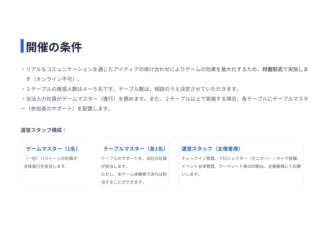 法人向け営業資料 8ページ目