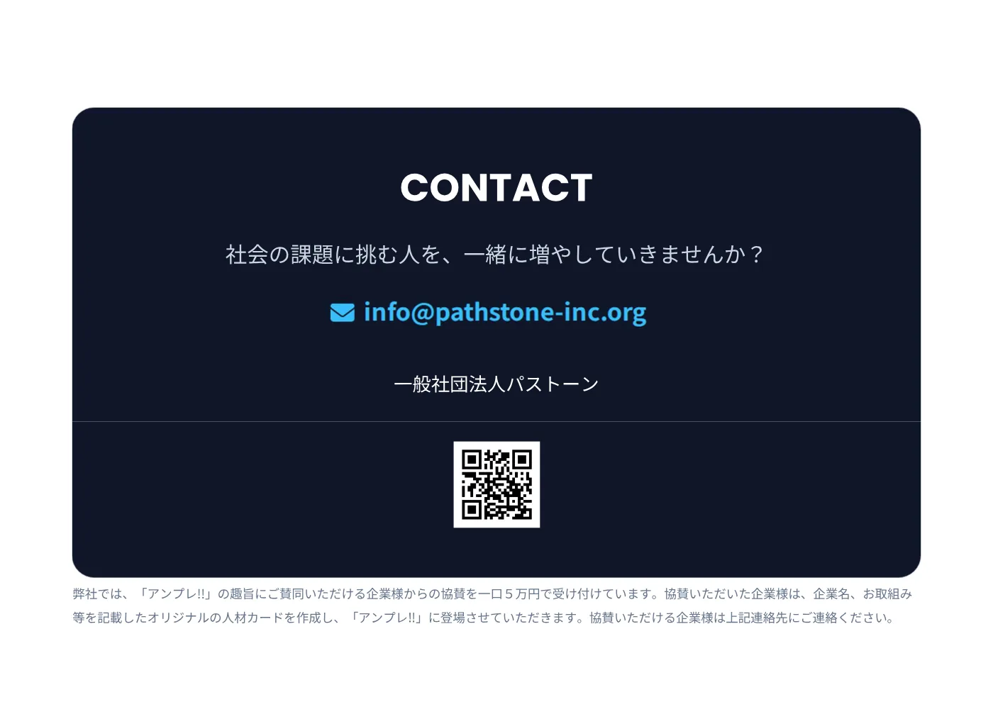 法人向け営業資料 11ページ目